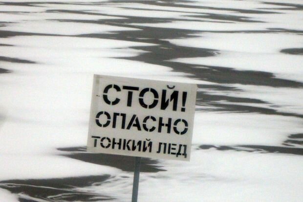 Тонкий лед_водоем