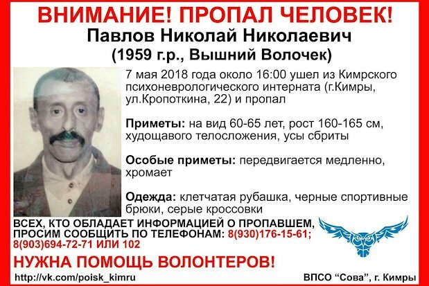 пропал человек