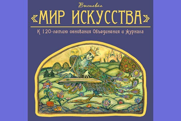 мир искусства