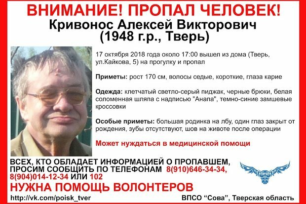 пропал пенсионер