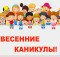 весенние_каникулы.rldu8