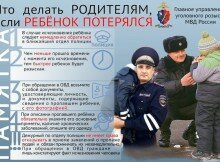 мвд_ребенок.U6KgX