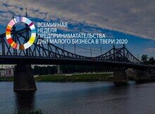 Неделя предпринимательства 2020