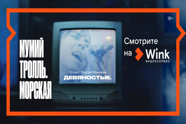 девяностые.4mWgT