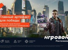 ростелеком_игровой.6WAED