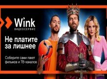 wink_трансформер.upHq0