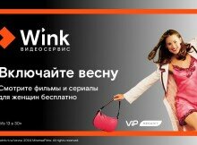 8 марта в Wink