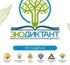 экодиктант.lCcfb